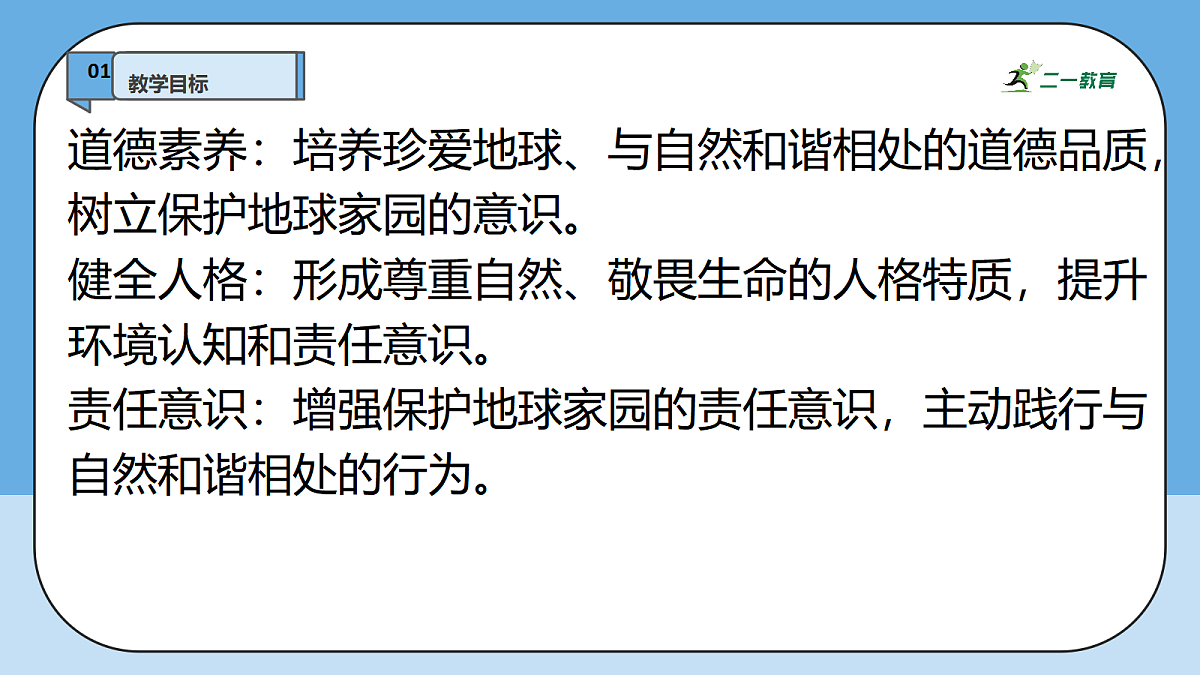 4.1《地球 —— 我们的家园 —— 我们生存的家园》教学课件第3页