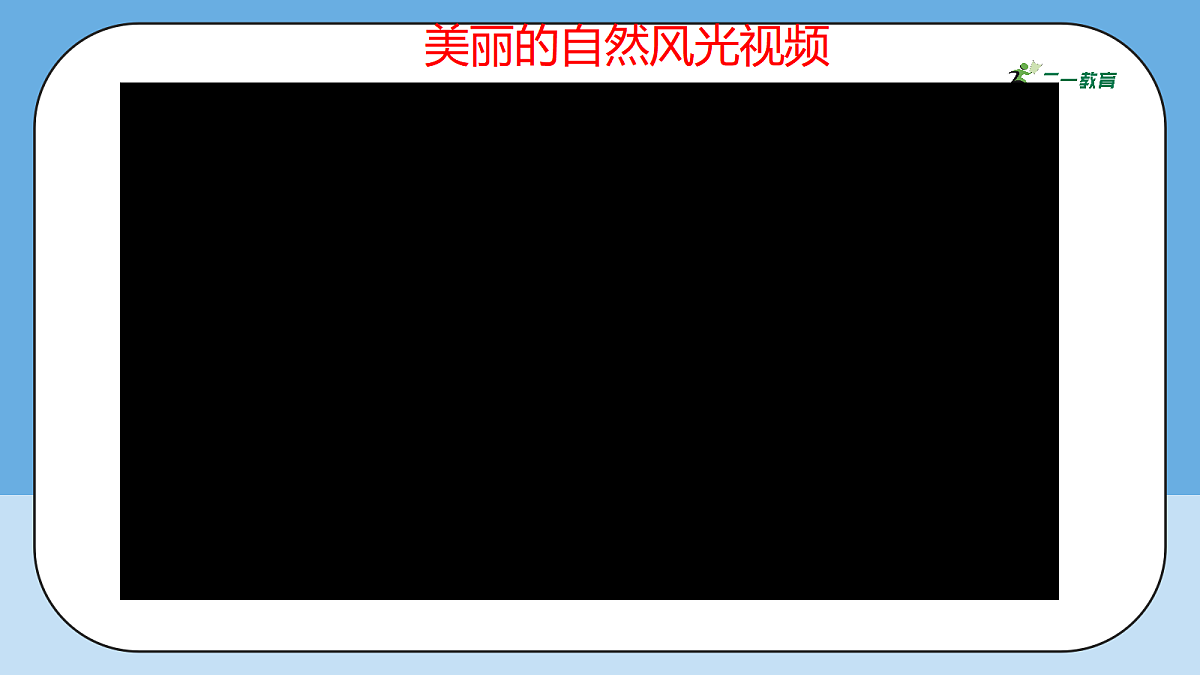 4.1《地球 —— 我们的家园 —— 我们生存的家园》教学课件第5页