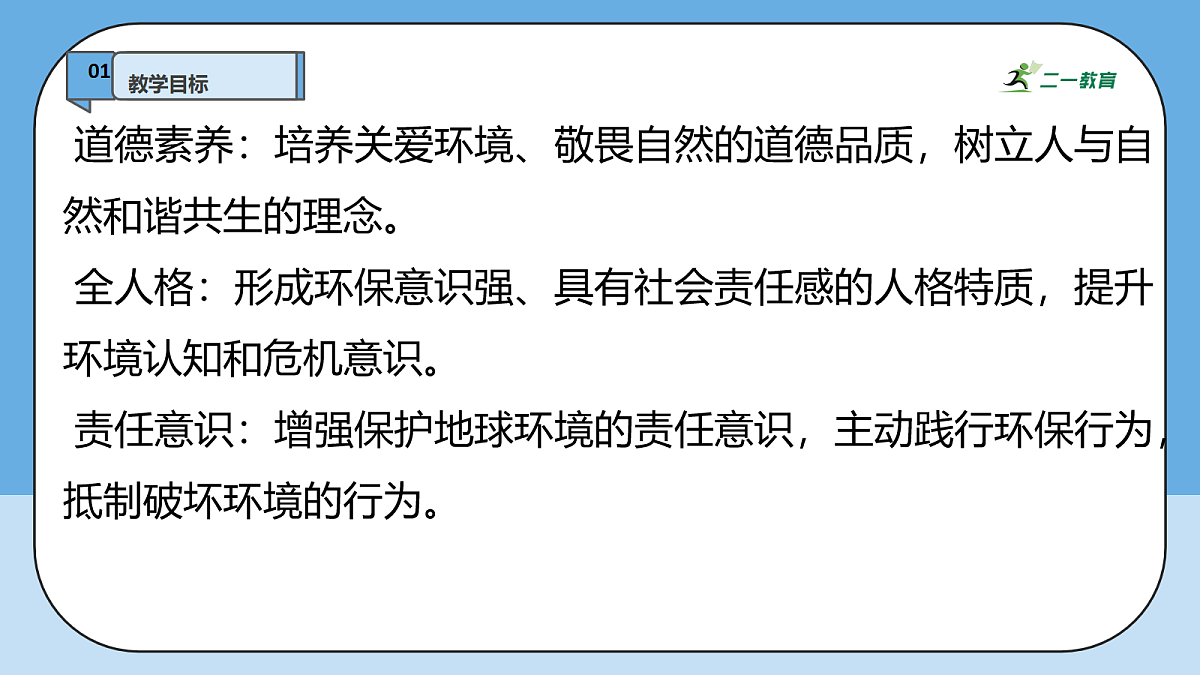 4.2《地球——我们的家园——环境问题敲响警钟》教学课件第3页