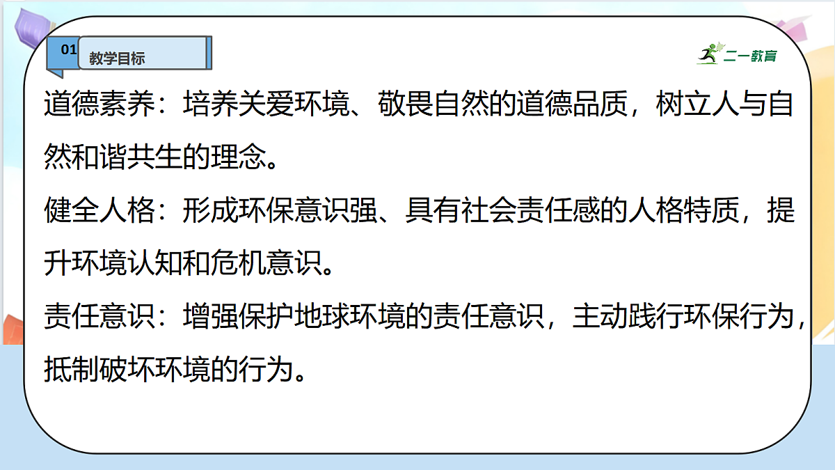 4.3《地球 —— 我们的家园 —— 环境问题敲响了警钟》教学课件第3页
