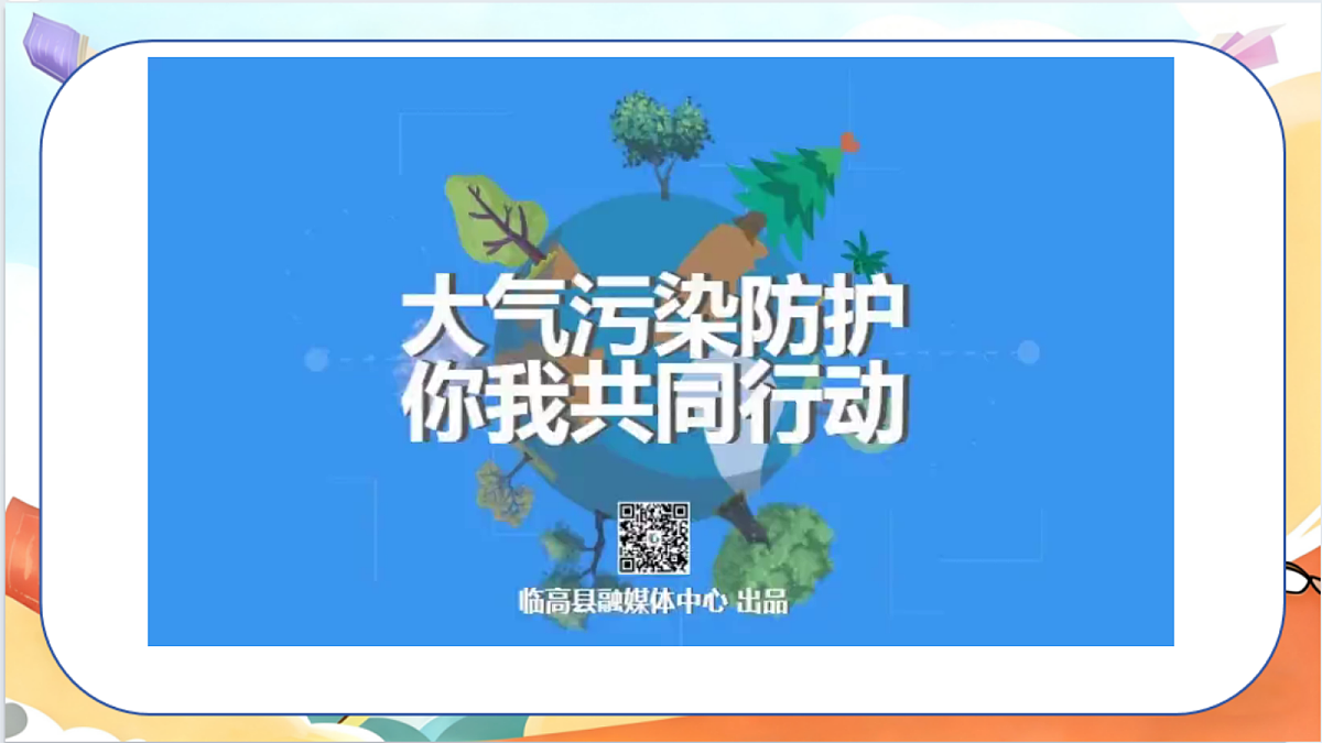4.3《地球 —— 我们的家园 —— 环境问题敲响了警钟》教学课件第4页