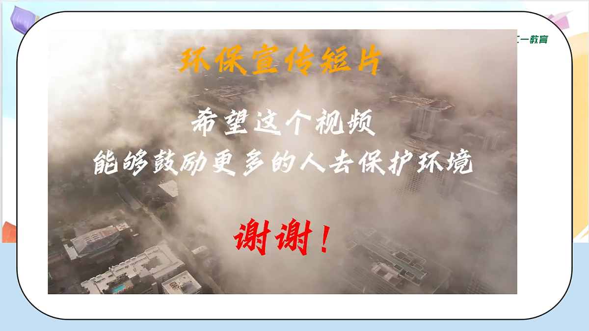 4.3《地球 —— 我们的家园 —— 环境问题敲响了警钟》教学课件第6页