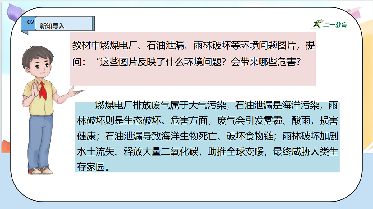 4.3《地球 —— 我们的家园 —— 环境问题敲响了警钟》教学课件第8页