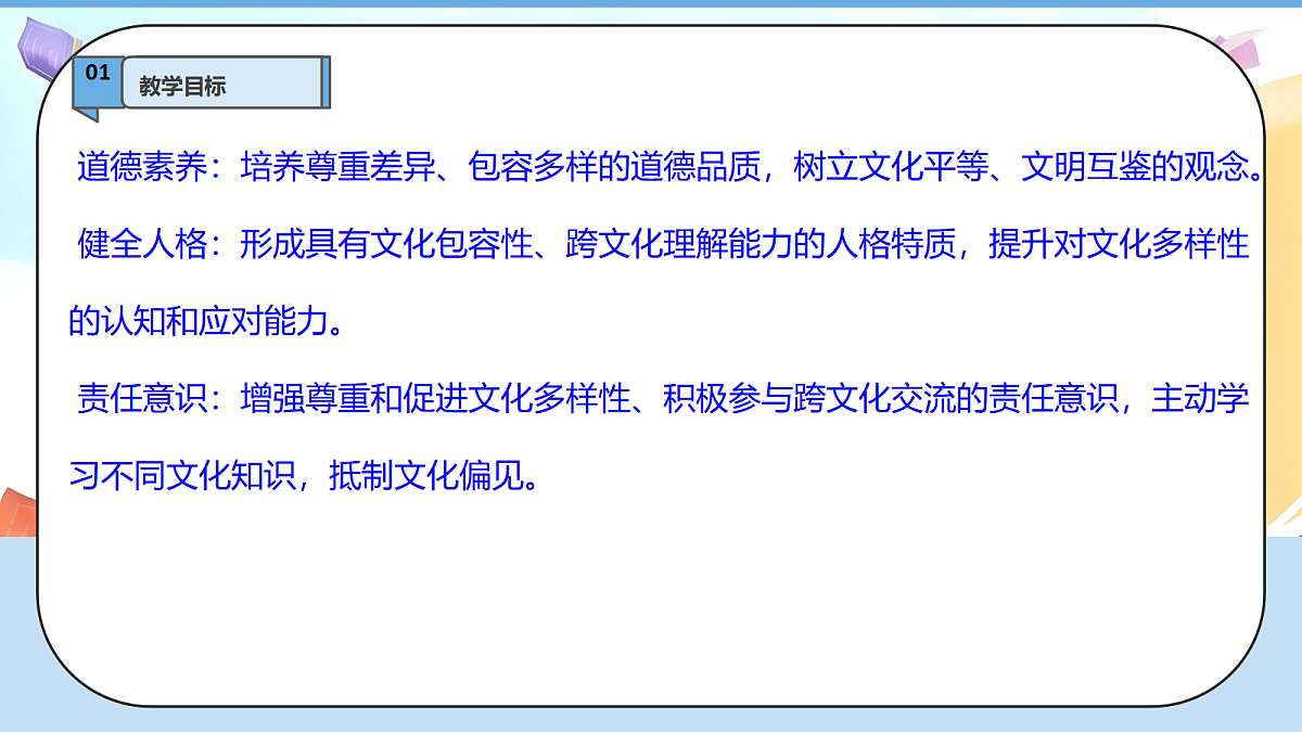7.3《多元文化  多样魅力—— 尊重文化多样性》 教学课件第3页