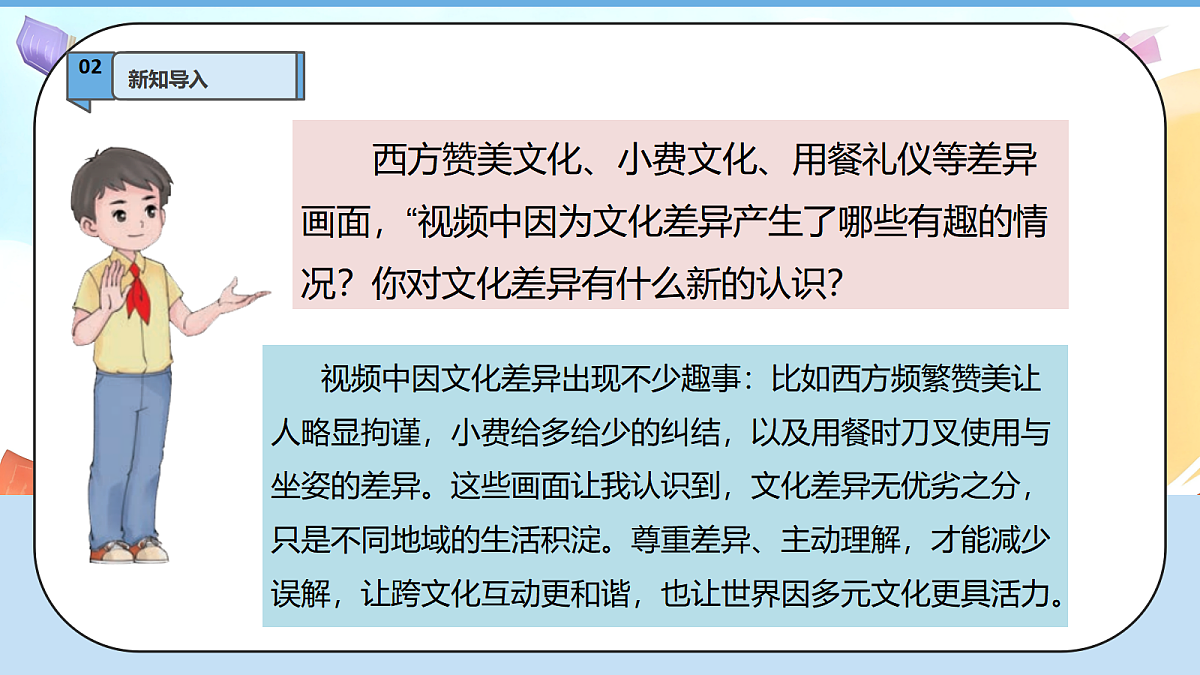 7.3《多元文化  多样魅力—— 尊重文化多样性》 教学课件第5页