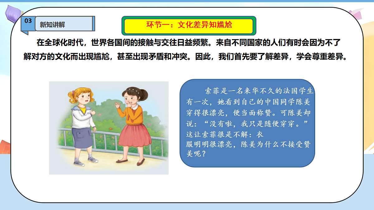 7.3《多元文化  多样魅力—— 尊重文化多样性》 教学课件第8页