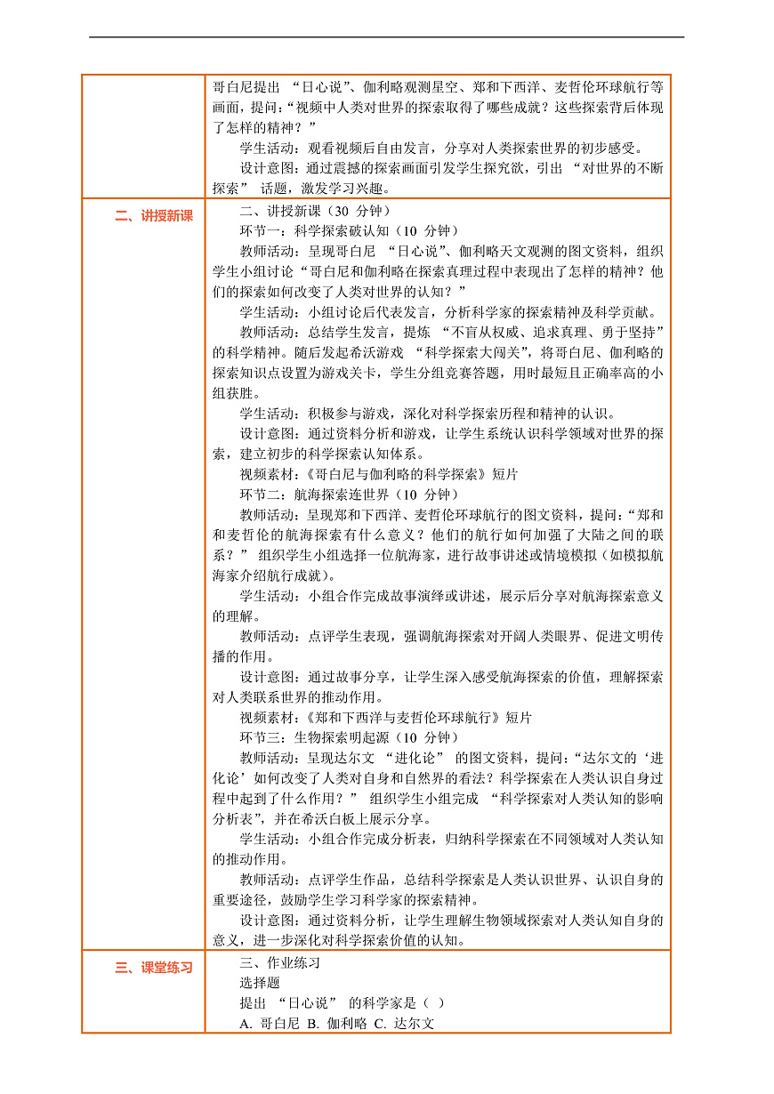 8.1《科技发展 造福人类 —— 对世界的不断探索》教案设计第2页