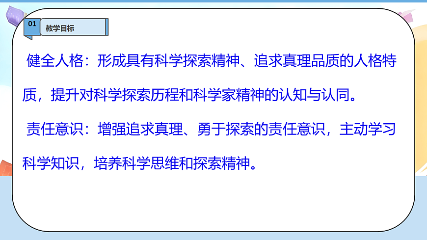 8.1《科技发展造福人类——对世界的不断探索》 教学课件第3页