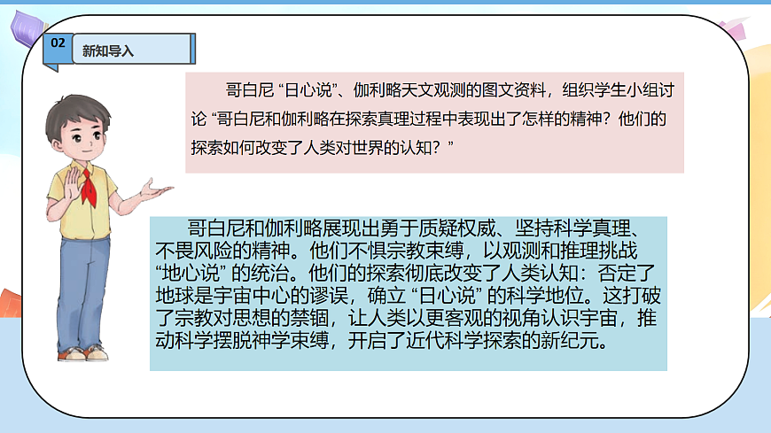 8.1《科技发展造福人类——对世界的不断探索》 教学课件第5页