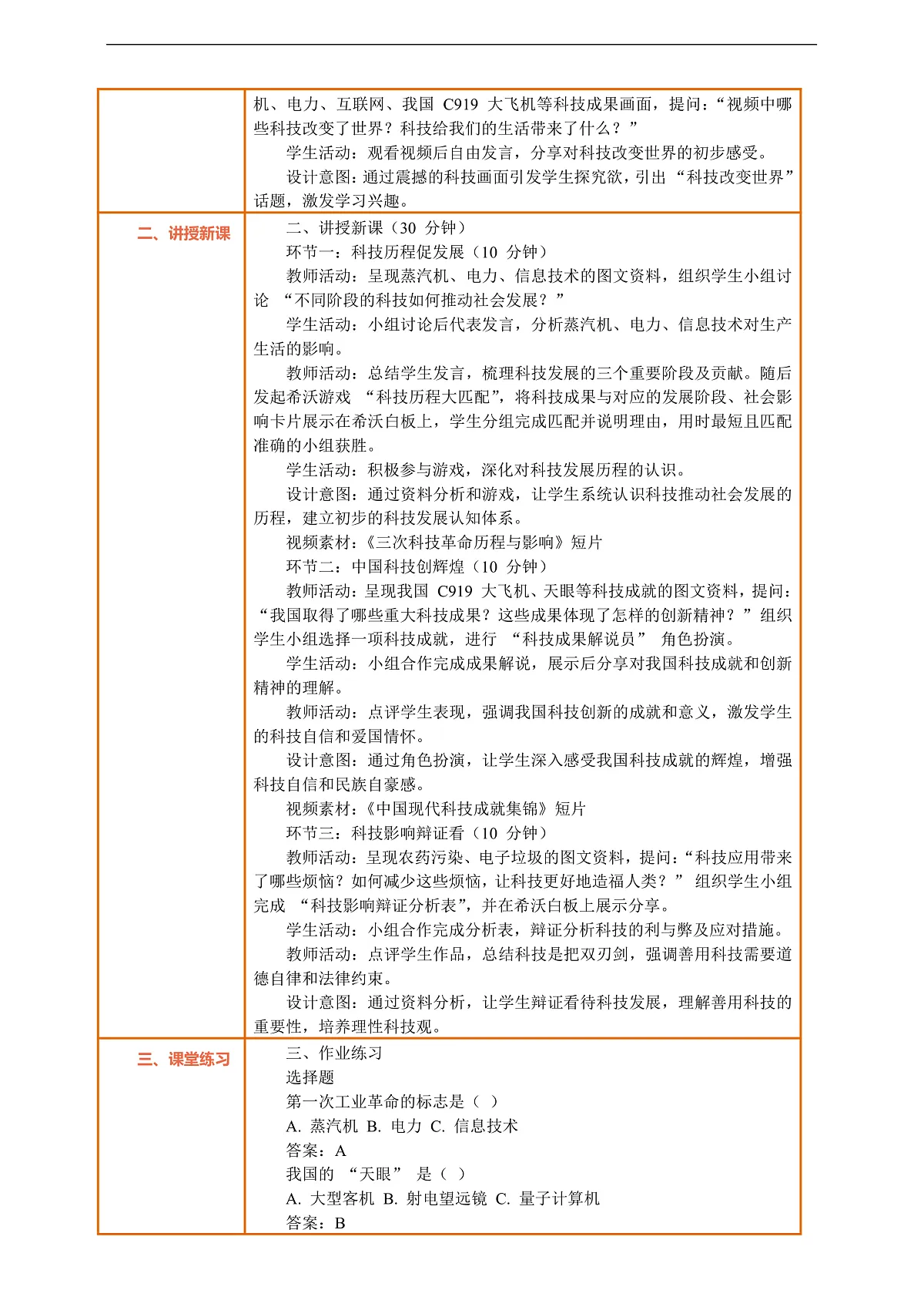 8.2《科技发展 造福人类 —— 科技改变世界》教案设计第2页