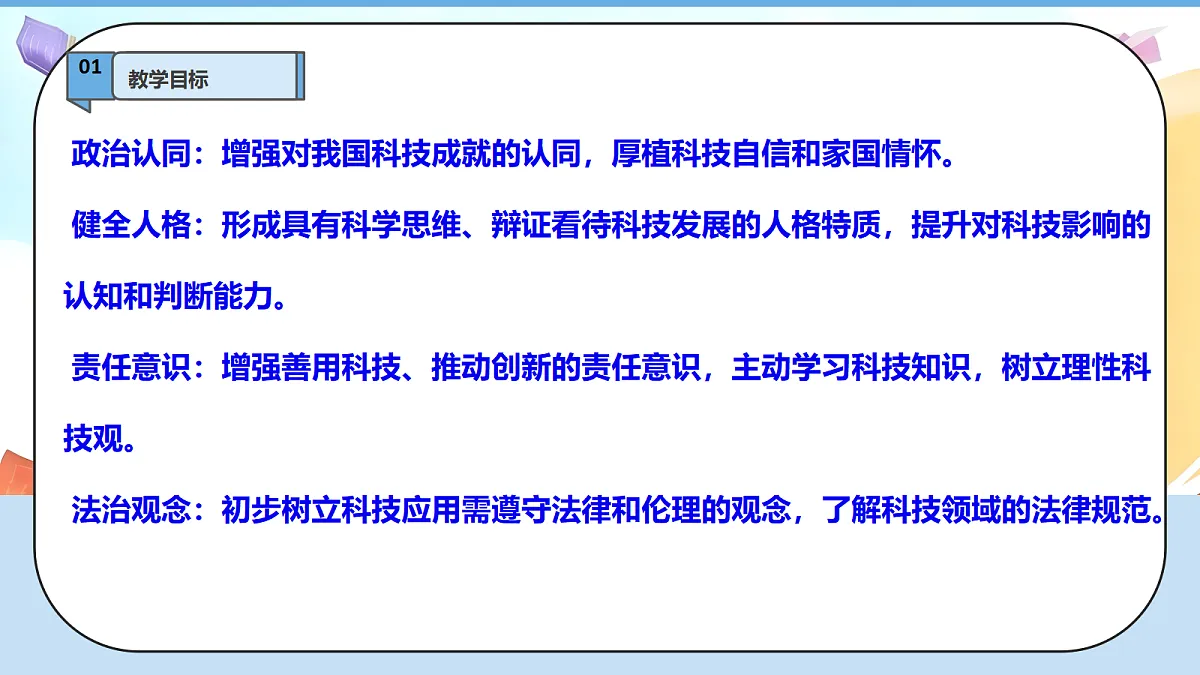8.2《科技发展造福人类——科技改变世界》教学课件第3页