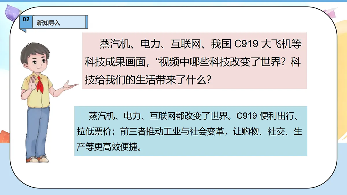8.2《科技发展造福人类——科技改变世界》教学课件第5页
