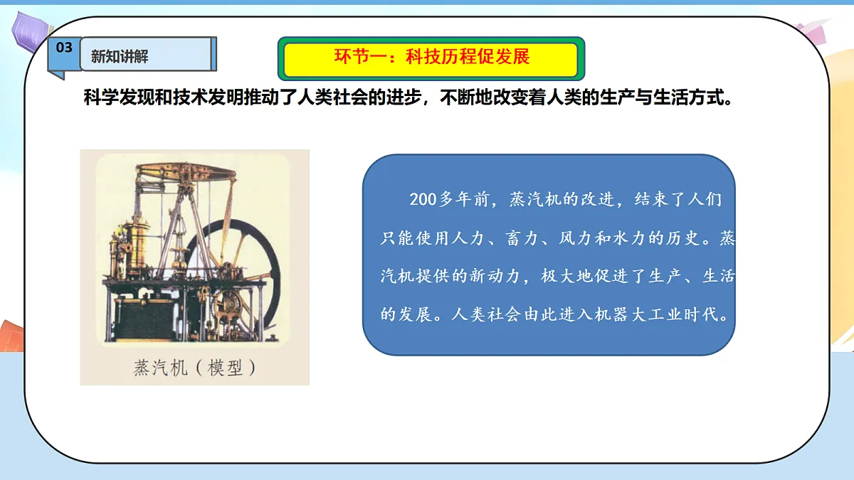 8.2《科技发展造福人类——科技改变世界》教学课件第8页