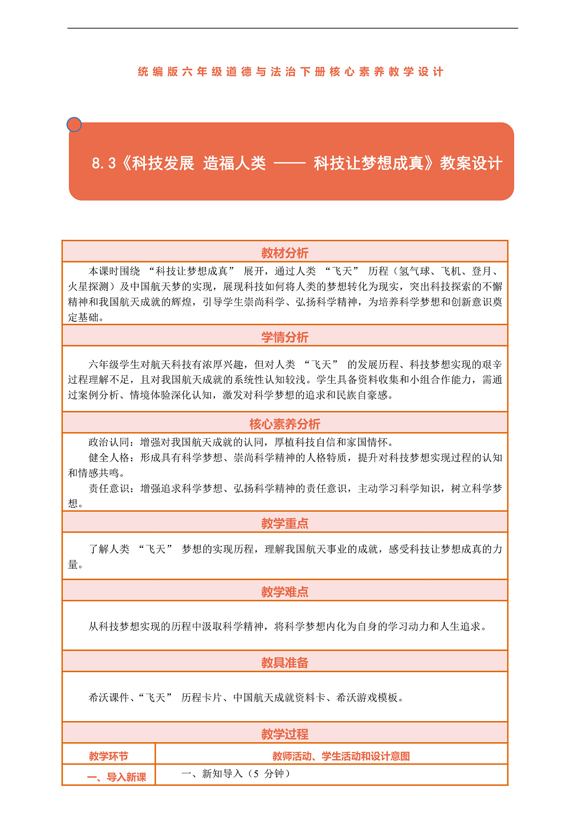 8.3《科技发展 造福人类 —— 科技让梦想成真》教案设计第1页
