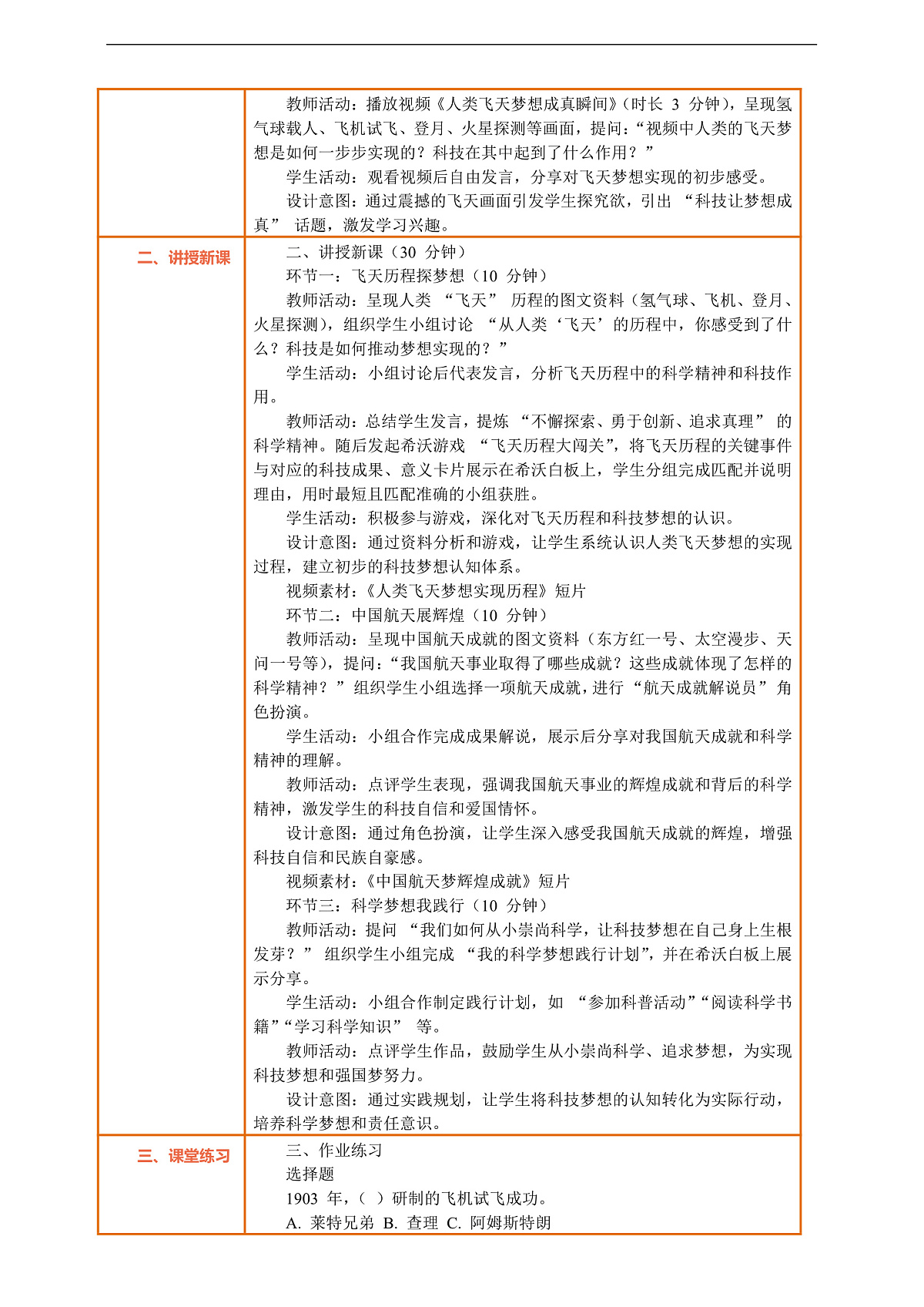 8.3《科技发展 造福人类 —— 科技让梦想成真》教案设计第2页