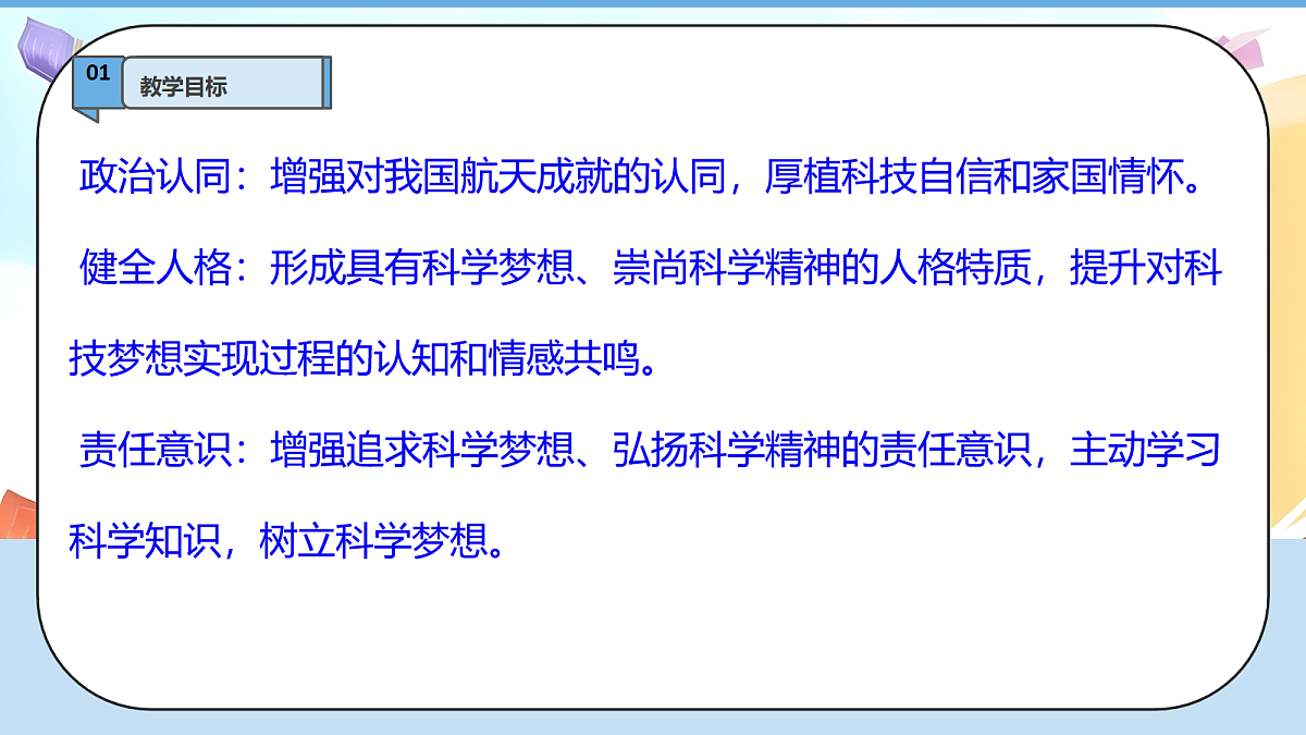 8.3《科技发展造福人类——科技让梦想成真》 教学课件第3页