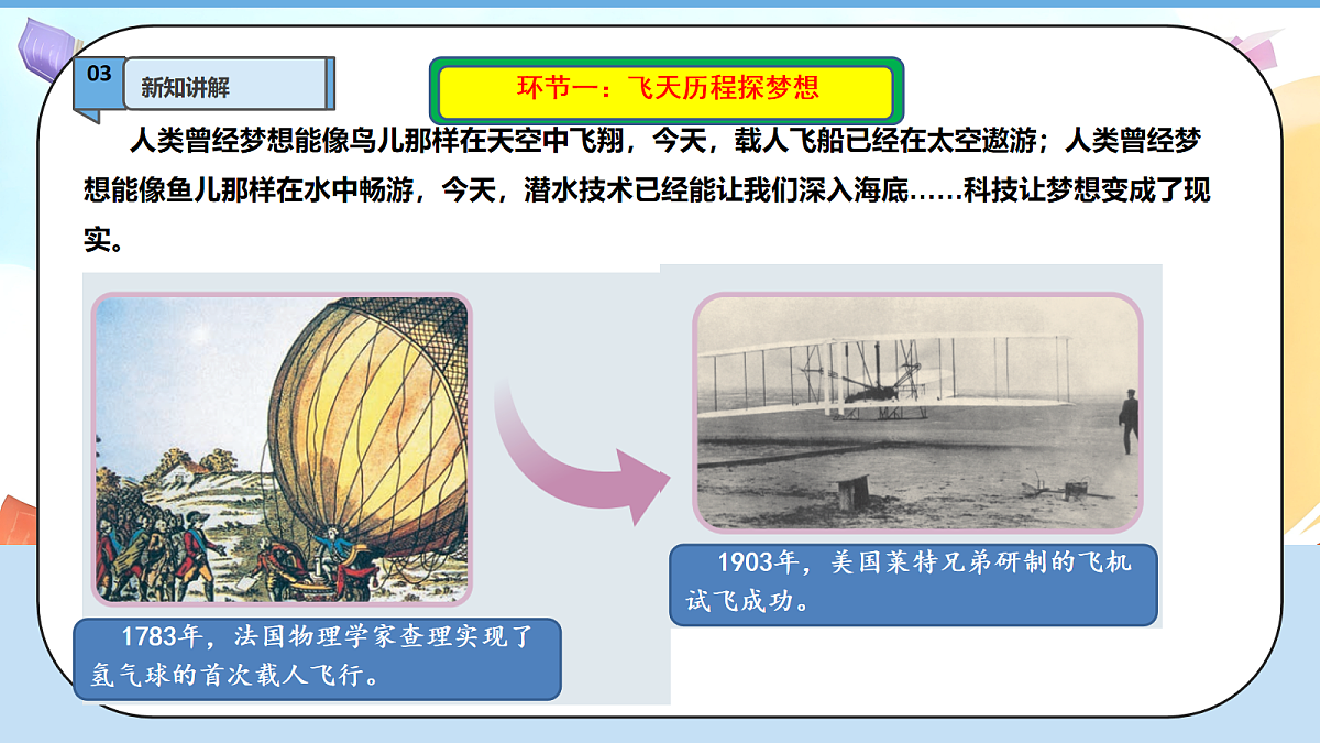 8.3《科技发展造福人类——科技让梦想成真》 教学课件第8页