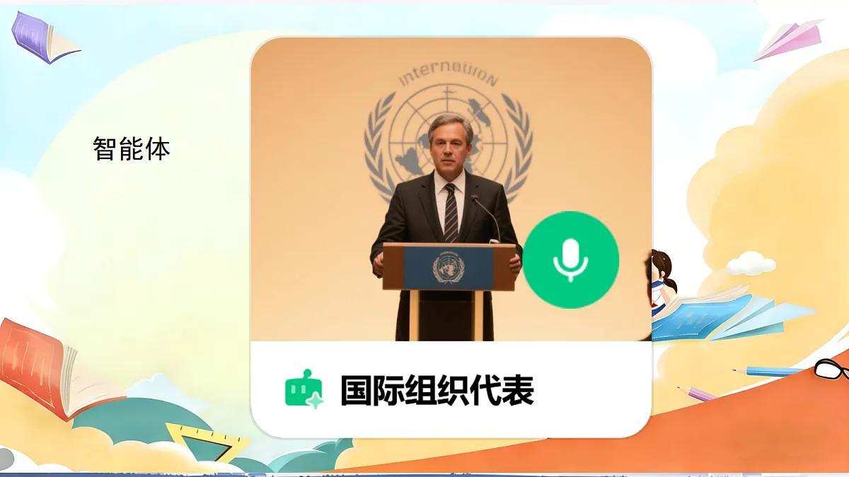 9.1《日益重要的国际组织—— 国际组织》教学课件第6页