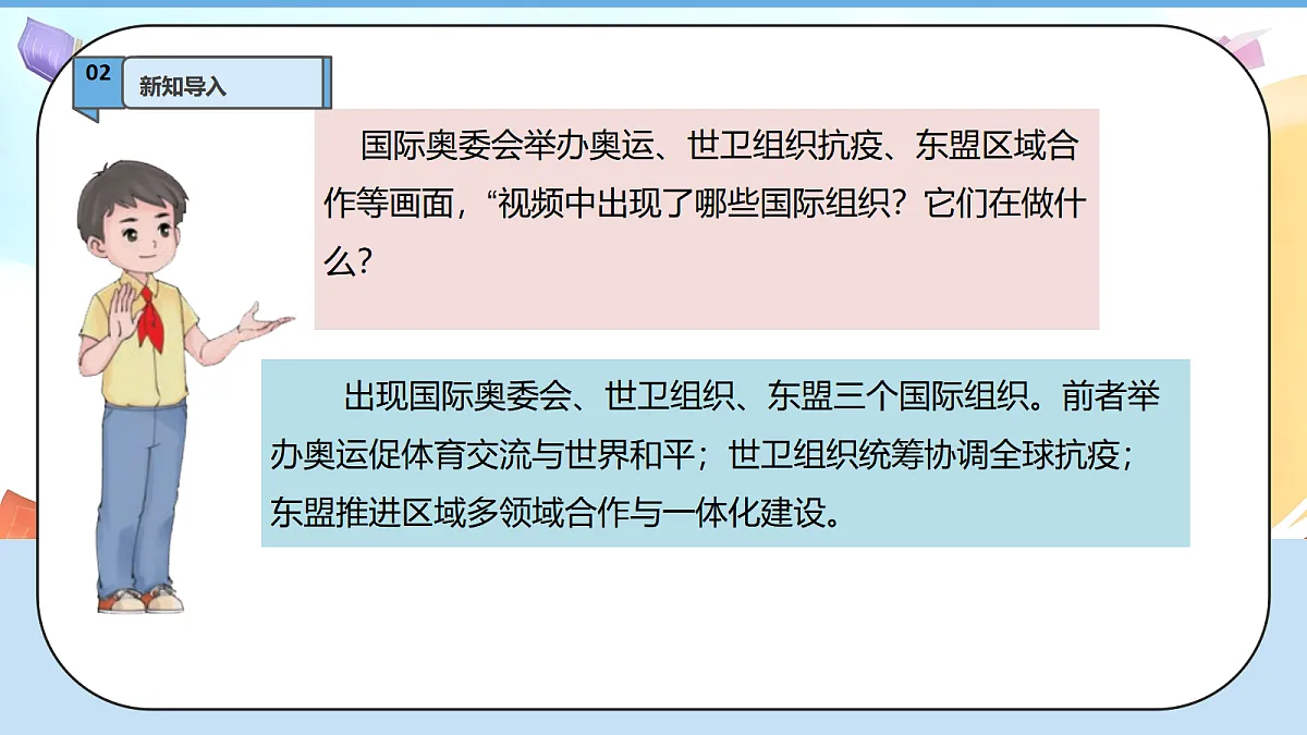 9.1《日益重要的国际组织—— 国际组织》教学课件第7页