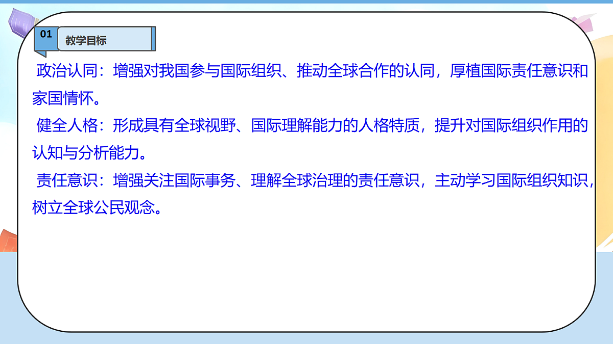 9.2《日益重要的国际组织—— 联合国和世界贸易组织》 教学课件第3页