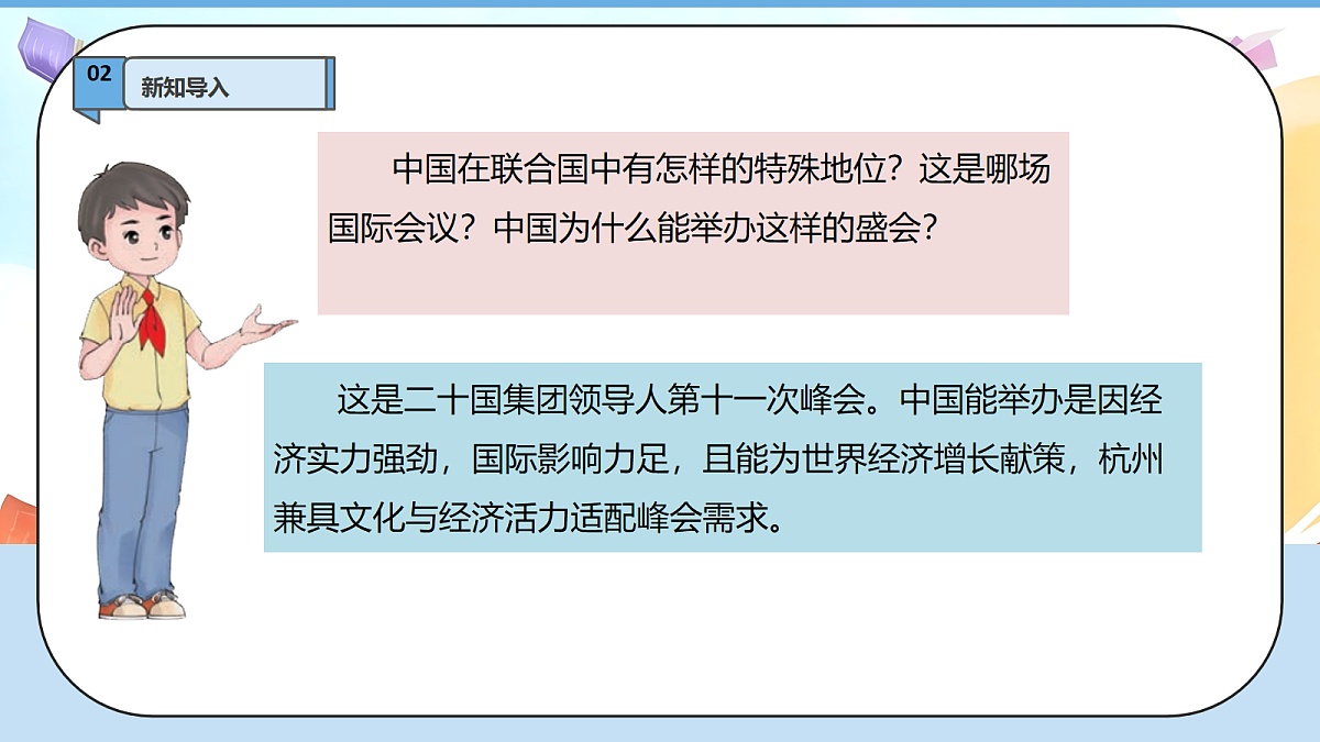 9.3《日益重要的国际组织——中国与国际组织》 教学课件第5页