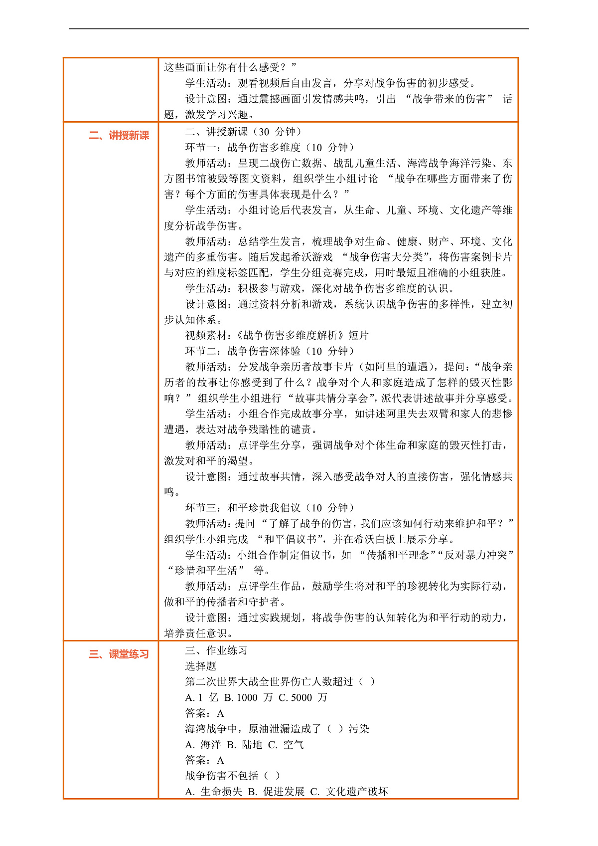 10.1《我们爱和平 —— 战争带来的伤害》教案设计第2页