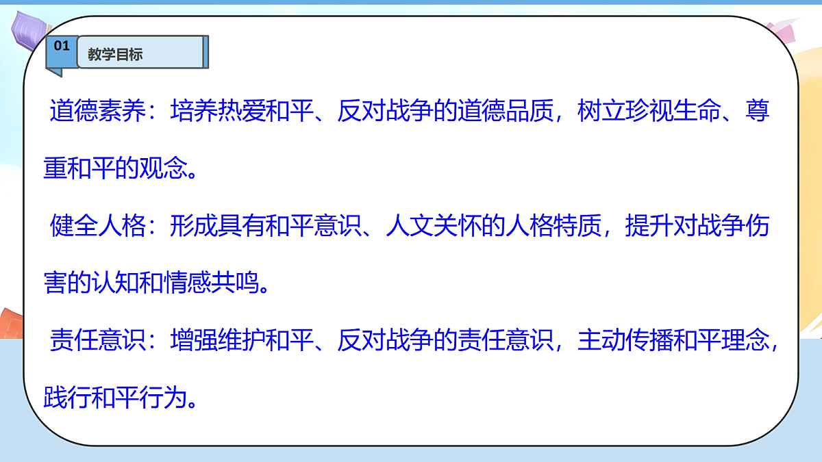 10.1《我们爱和平—— 战争带来的伤害》教学课件第3页