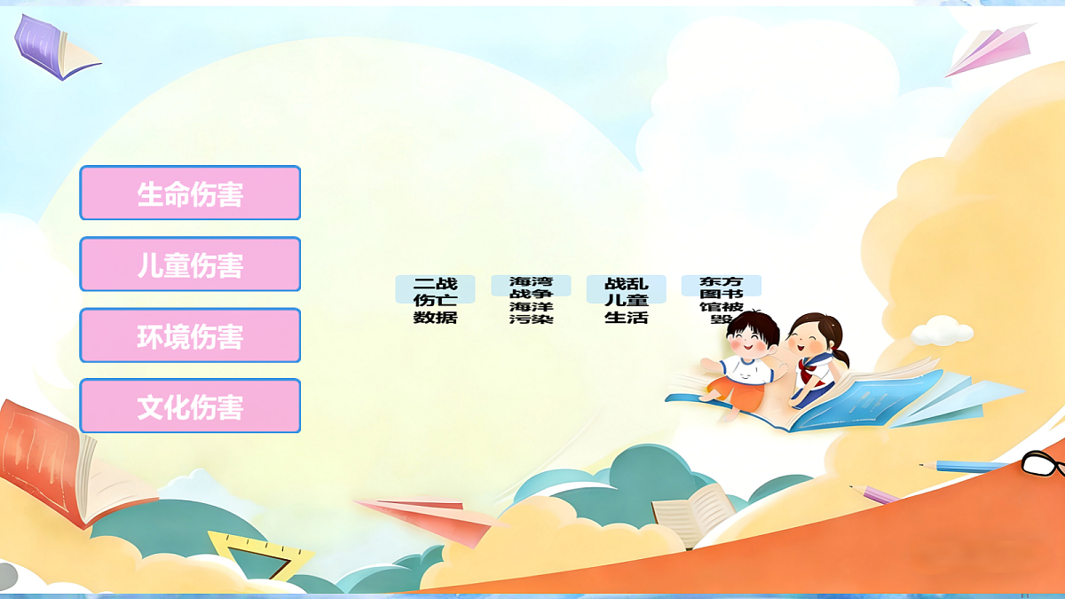10.1《我们爱和平—— 战争带来的伤害》教学课件第5页