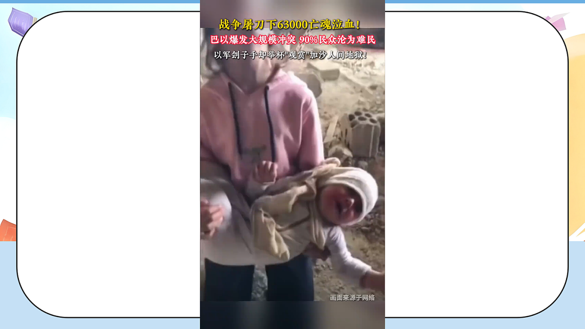 10.1《我们爱和平—— 战争带来的伤害》教学课件第7页
