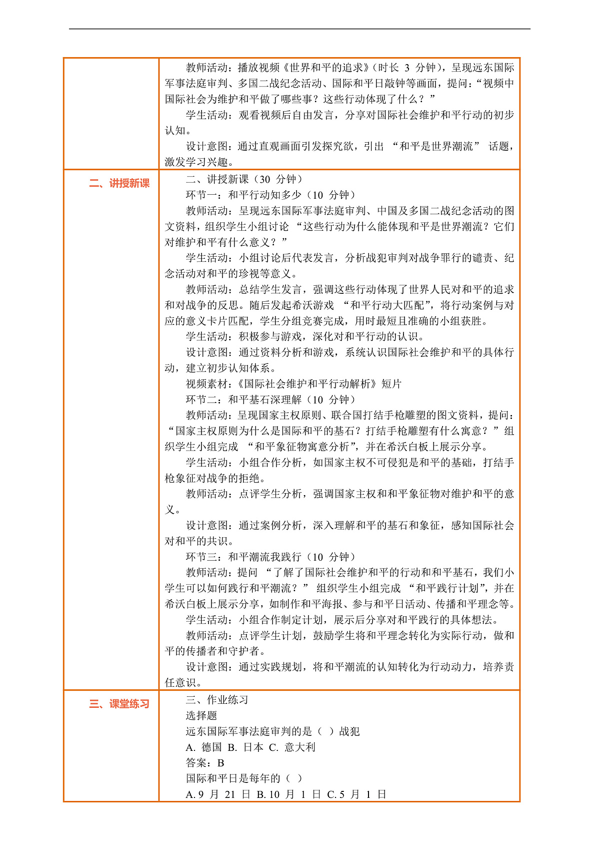 10.2《我们爱和平 —— 和平是世界潮流》教案设计第2页
