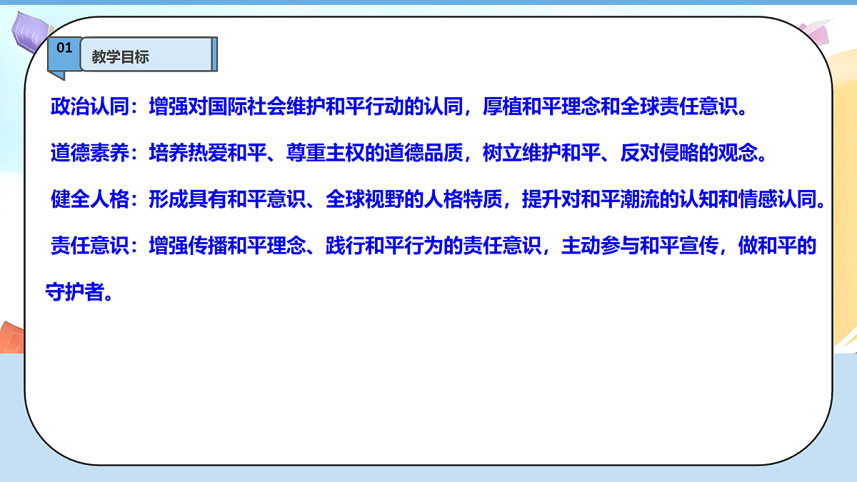 10.2《我们爱和平——和平是世界潮流》 教学课件第3页