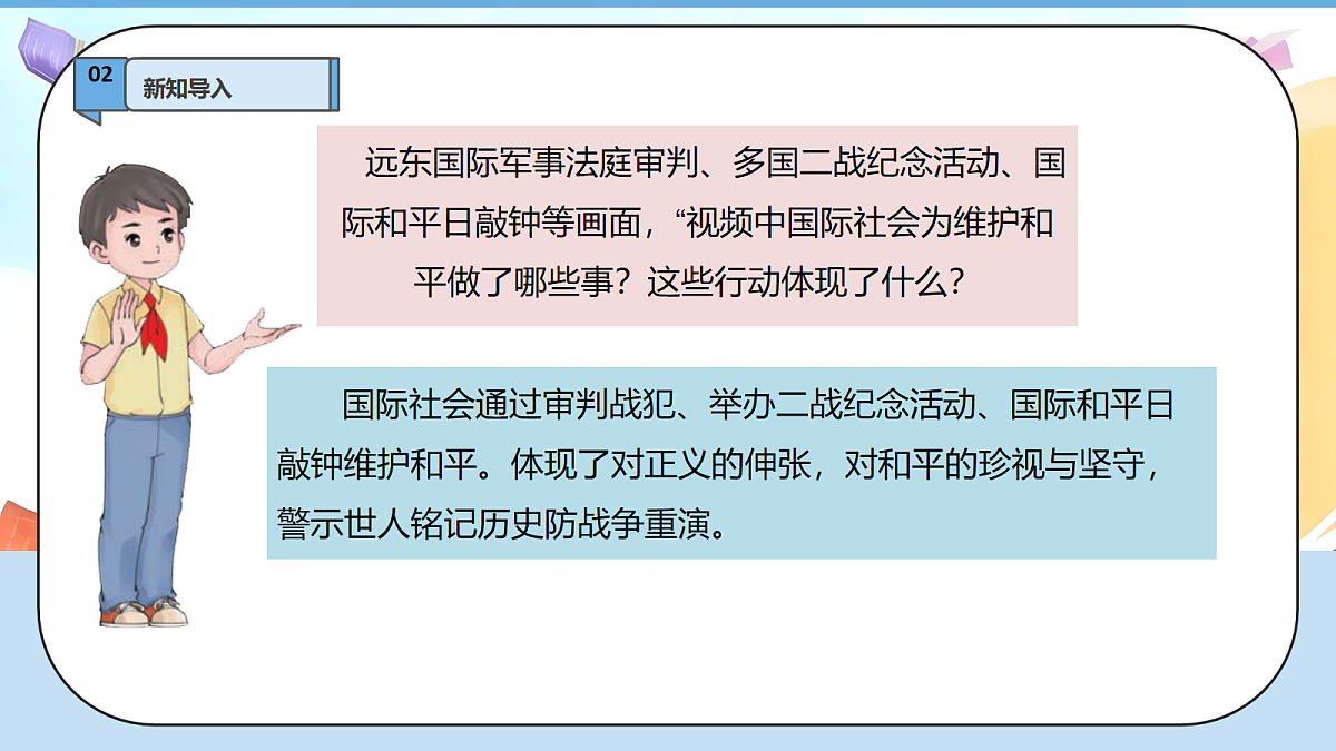 10.2《我们爱和平——和平是世界潮流》 教学课件第5页