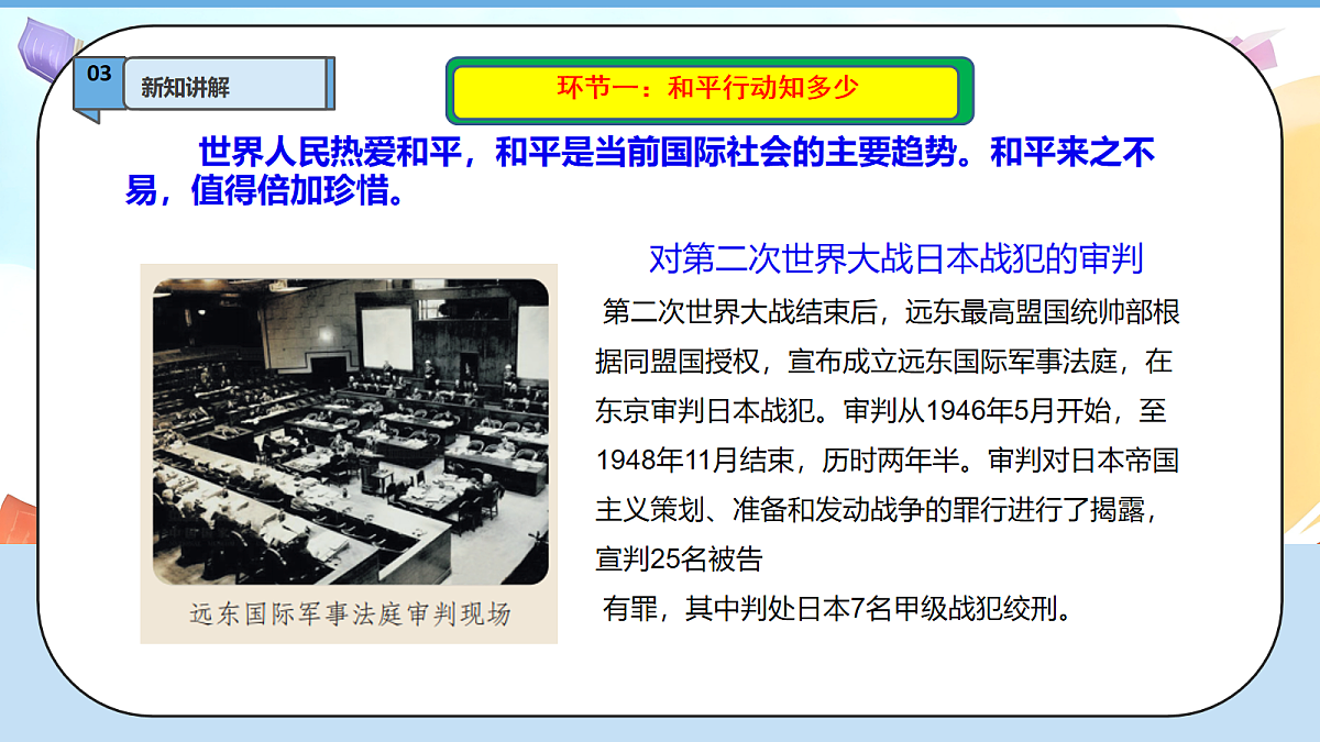 10.2《我们爱和平——和平是世界潮流》 教学课件第6页