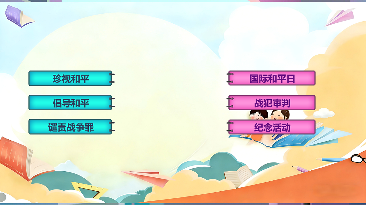 10.2《我们爱和平——和平是世界潮流》 教学课件第8页