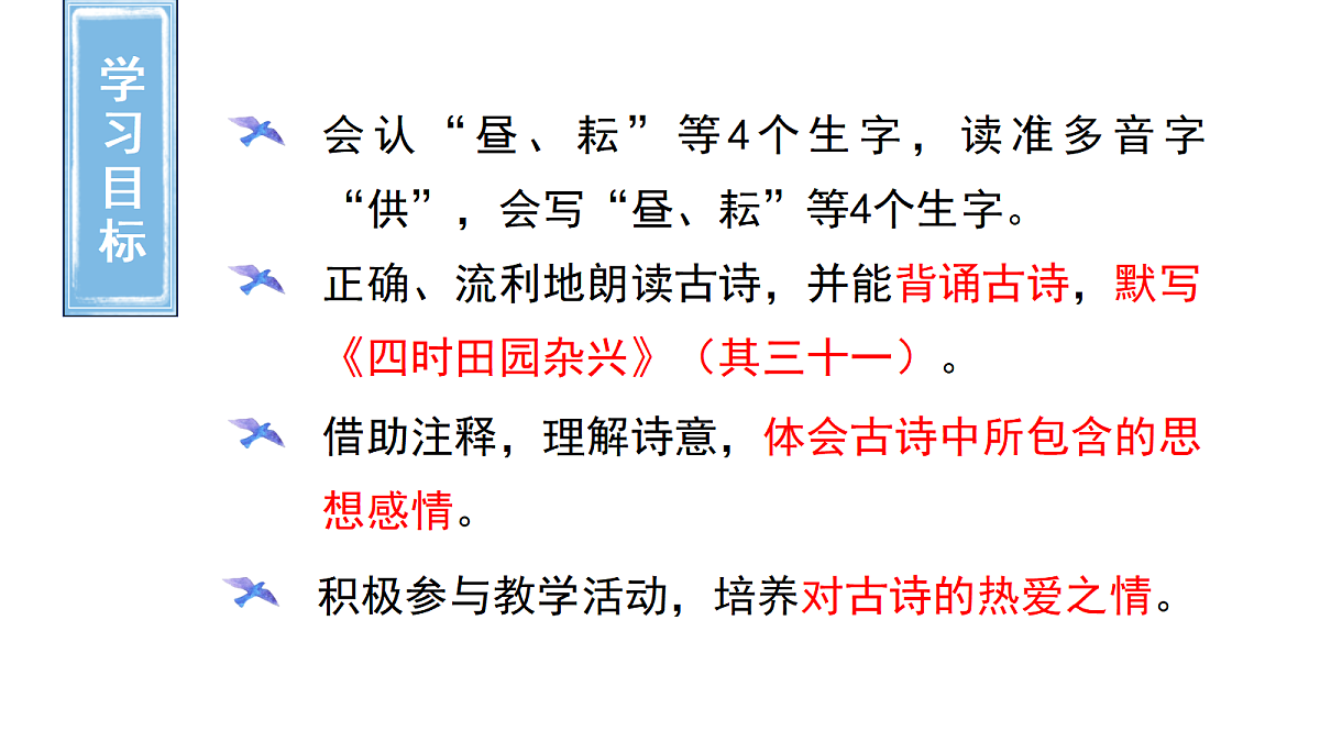 （教学课件）1 古诗三首第3页