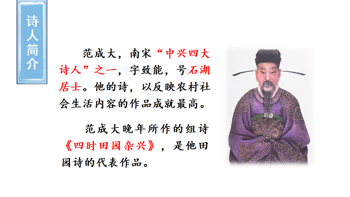 （教学课件）1 古诗三首第6页