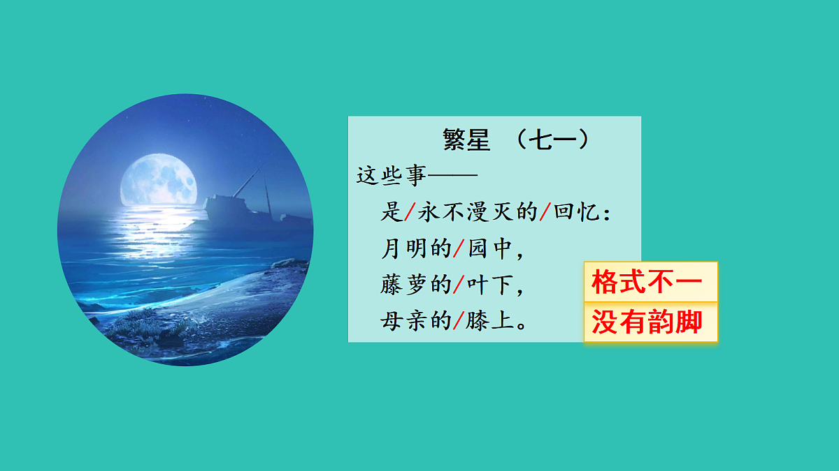 （教学课件）9.短诗三首第7页