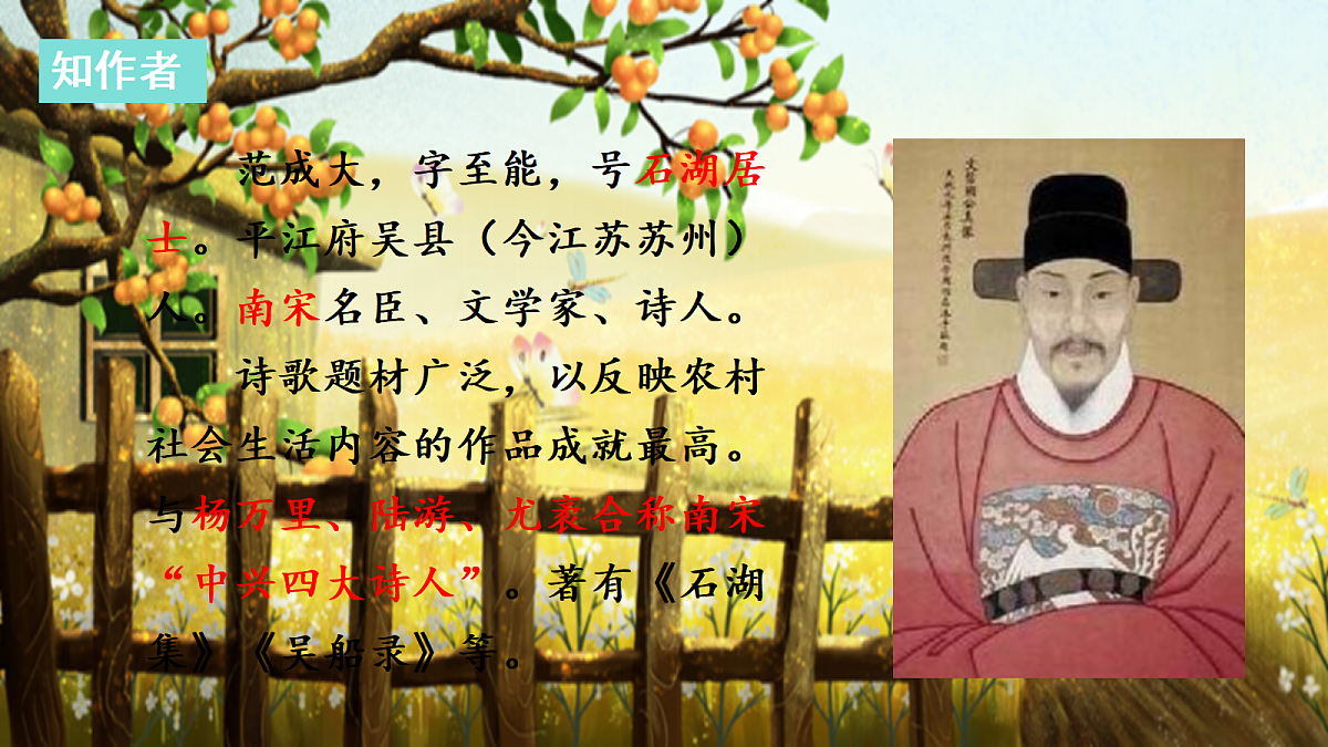 （教学课件）1.古诗词三首第3页