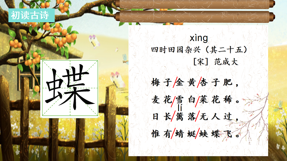 （教学课件）1.古诗词三首第4页