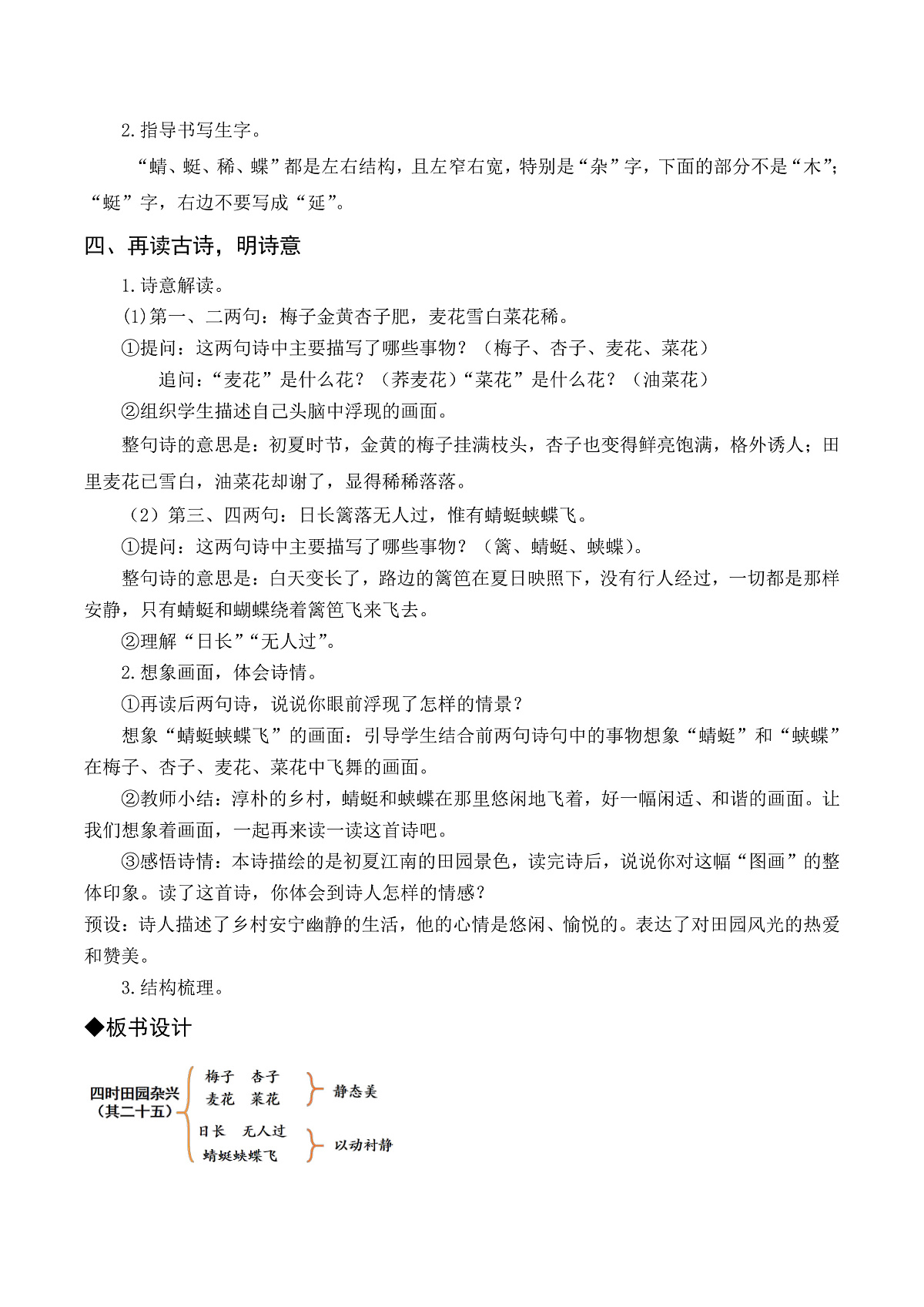 （教案）1.古诗词三首第2页