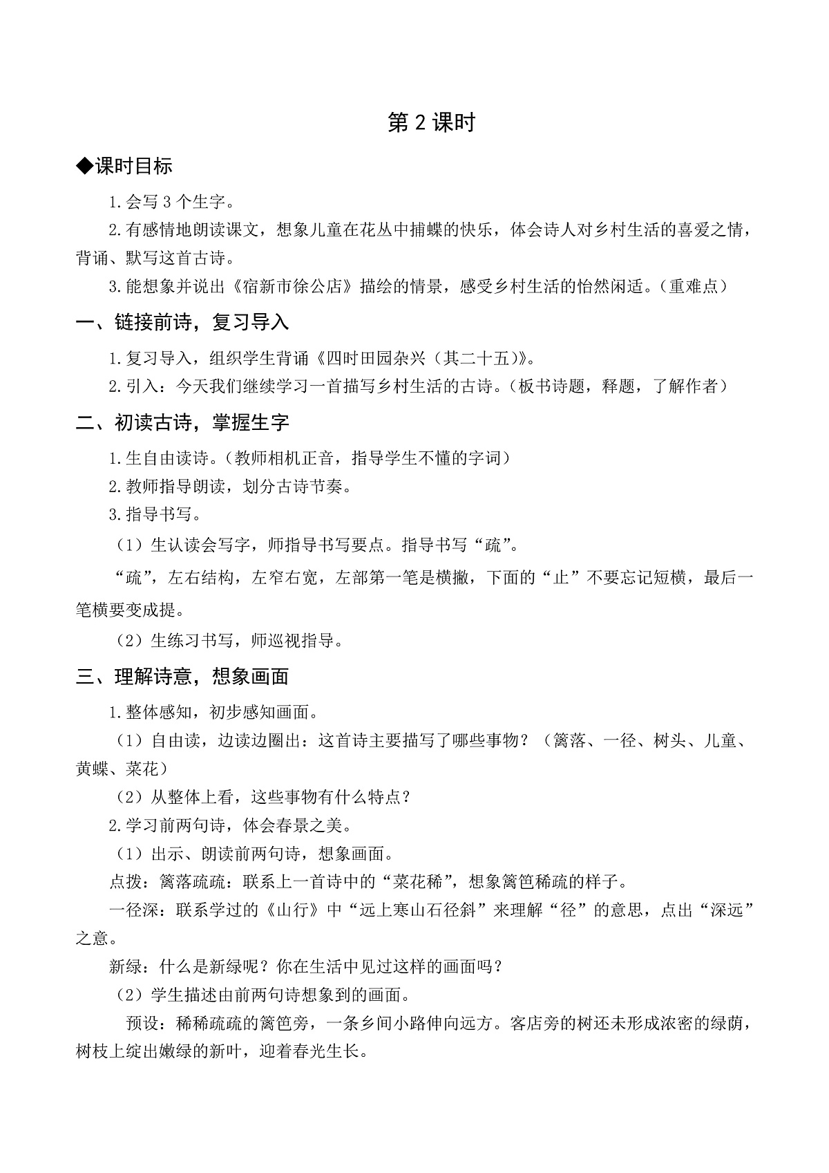 （教案）1.古诗词三首第3页