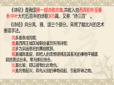 统编版语文八年级下册12 诗经二首 课件