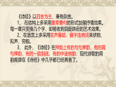 统编版语文八年级下册12 诗经二首 课件