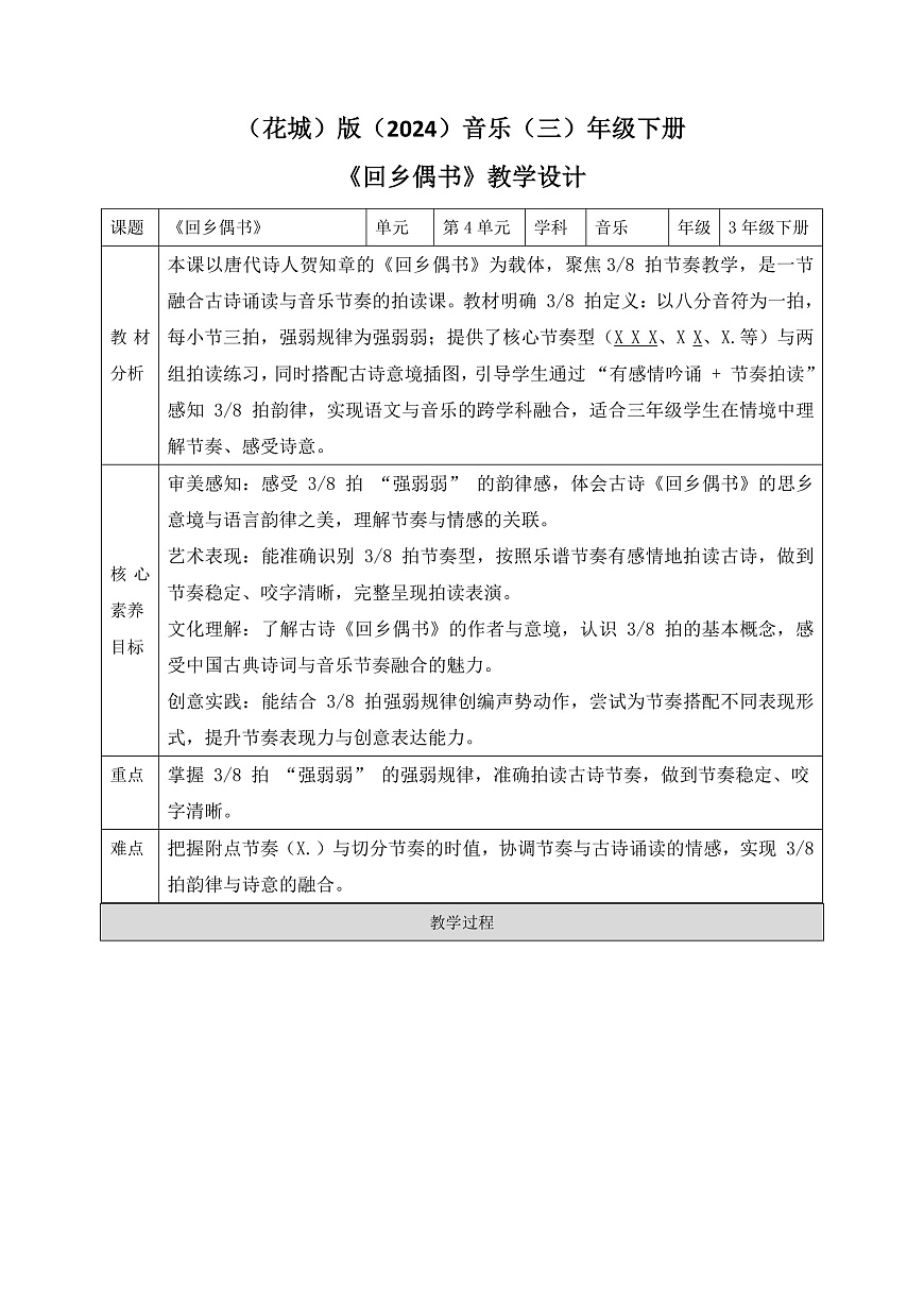 《回乡偶书》教案第1页