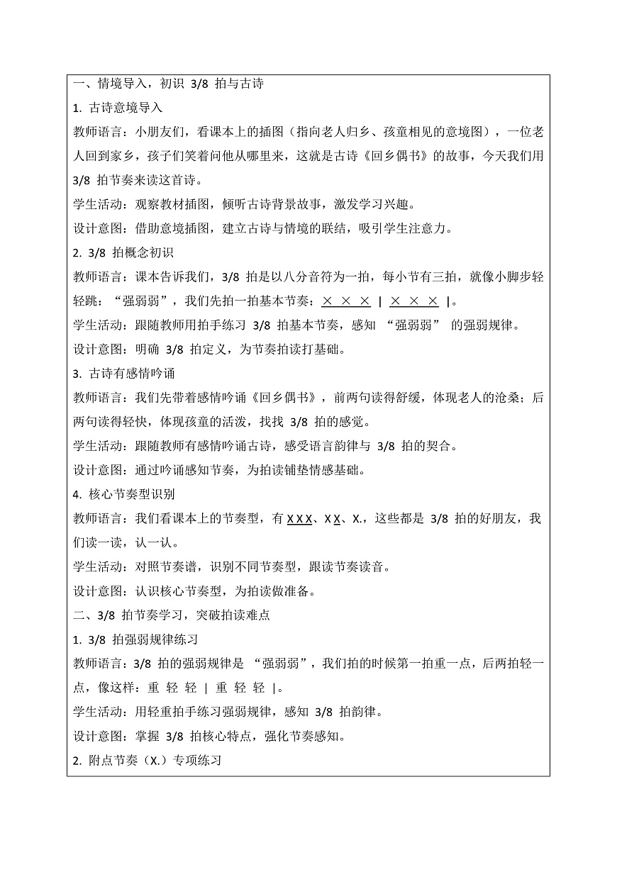 《回乡偶书》教案第2页