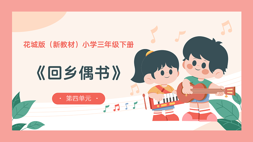 《回乡偶书》课件第1页