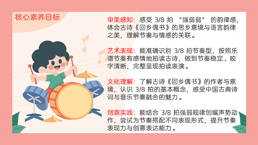 《回乡偶书》课件第2页