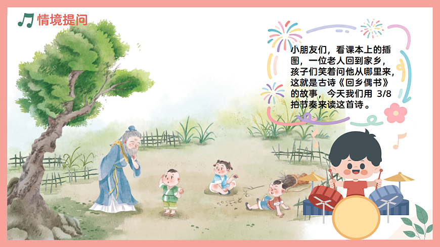 《回乡偶书》课件第4页
