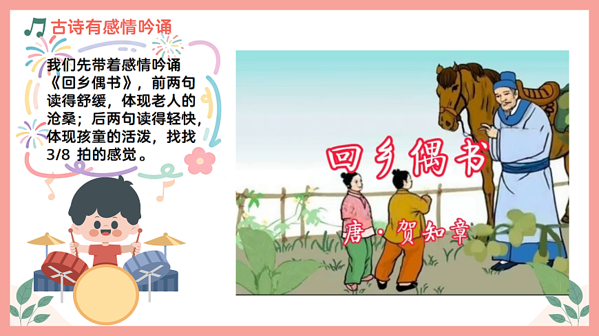 《回乡偶书》课件第6页