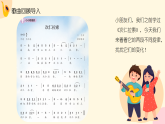 人教版（2024）小学音乐三年级下册第四单元《紧缩与放大》教案+课件+素材